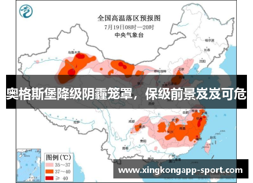 奥格斯堡降级阴霾笼罩，保级前景岌岌可危